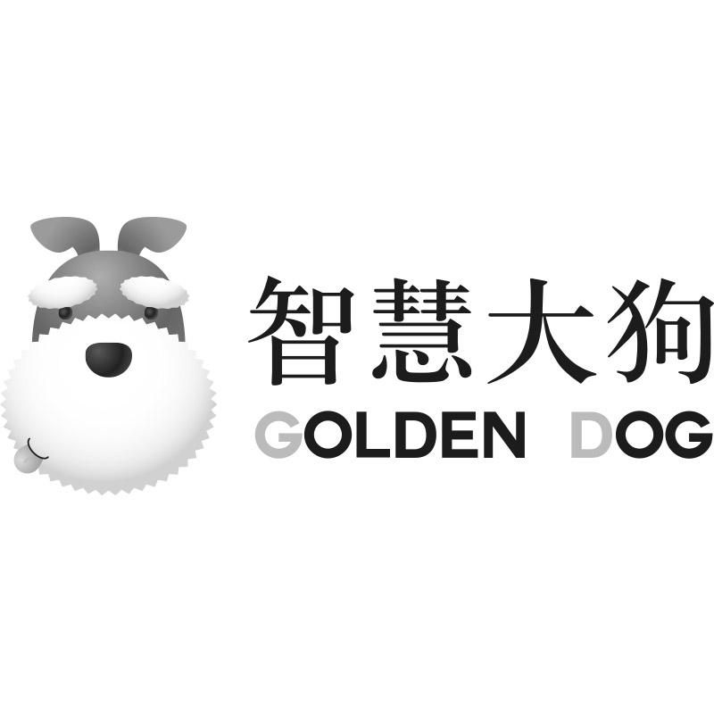 智慧大狗 golden dog 商标公告