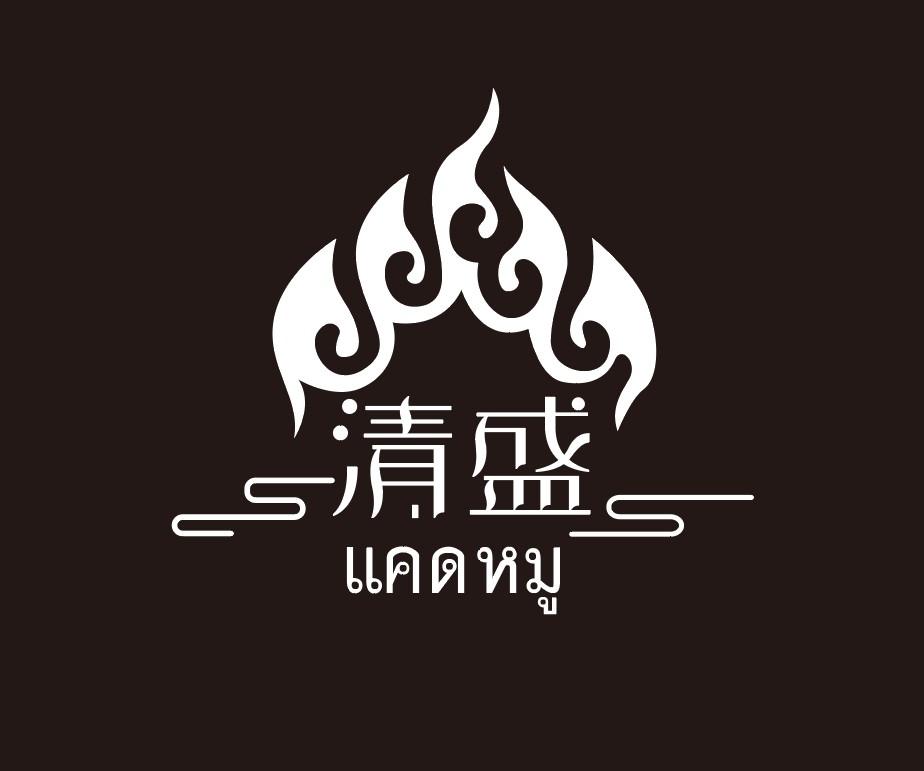 您正在查看清盛商标