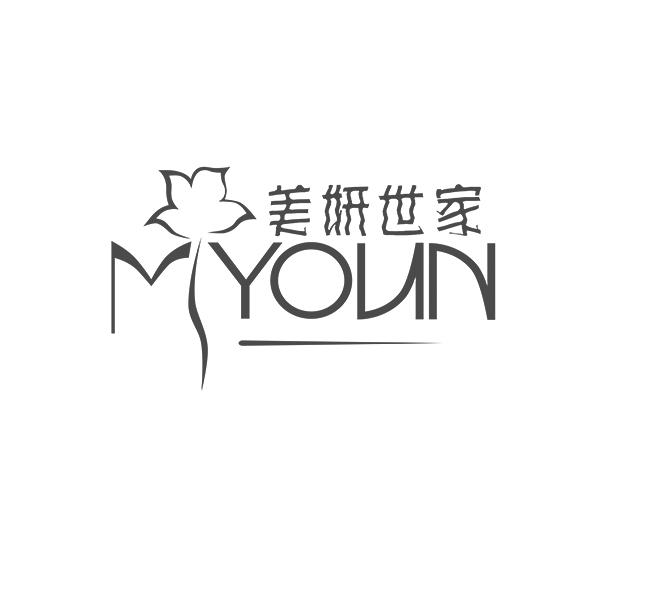 美妍世家  myoun 商标公告
