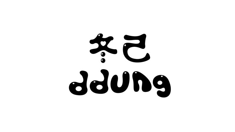 冬己 ddung 商标公告