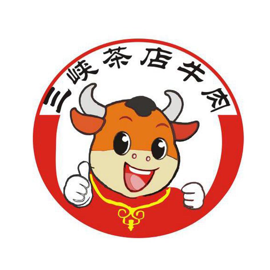 三峡茶店牛肉 商标公告