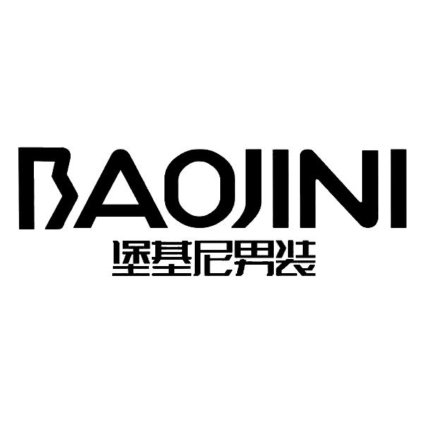 堡基尼男装 baojini 商标公告
