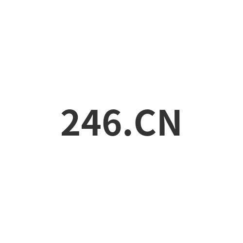 246.cn 商标公告