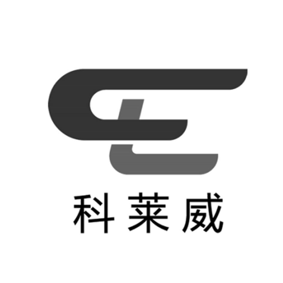 科莱威 商标公告