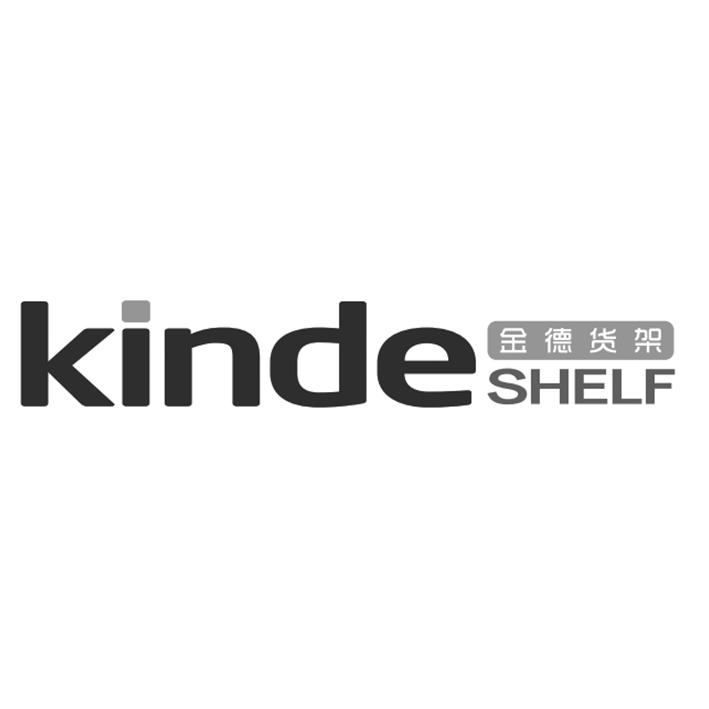 金德货架 kinde shelf
