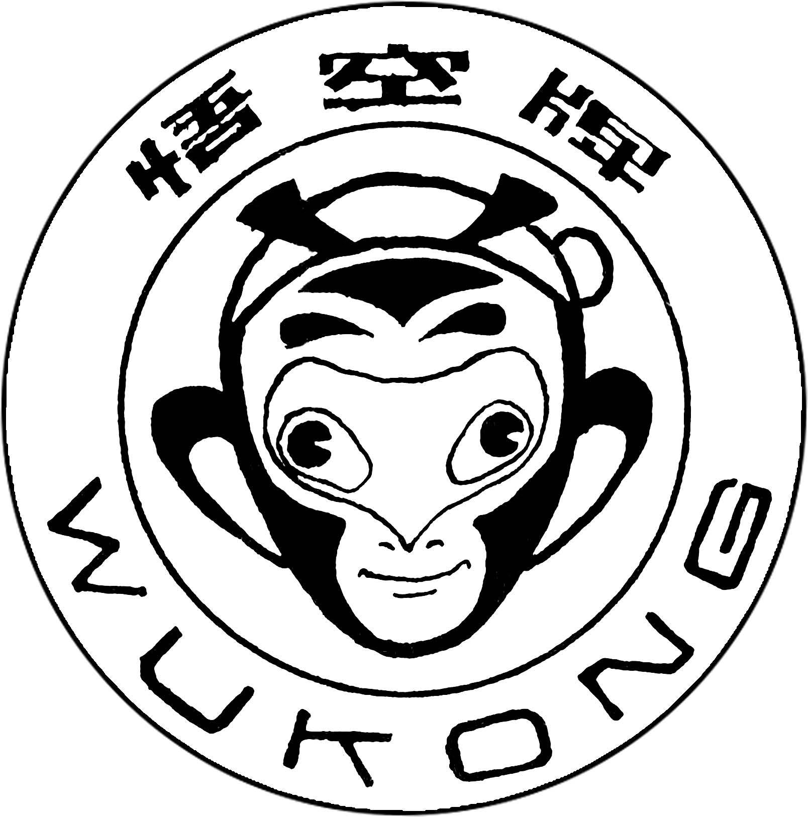 悟空牌 wukong