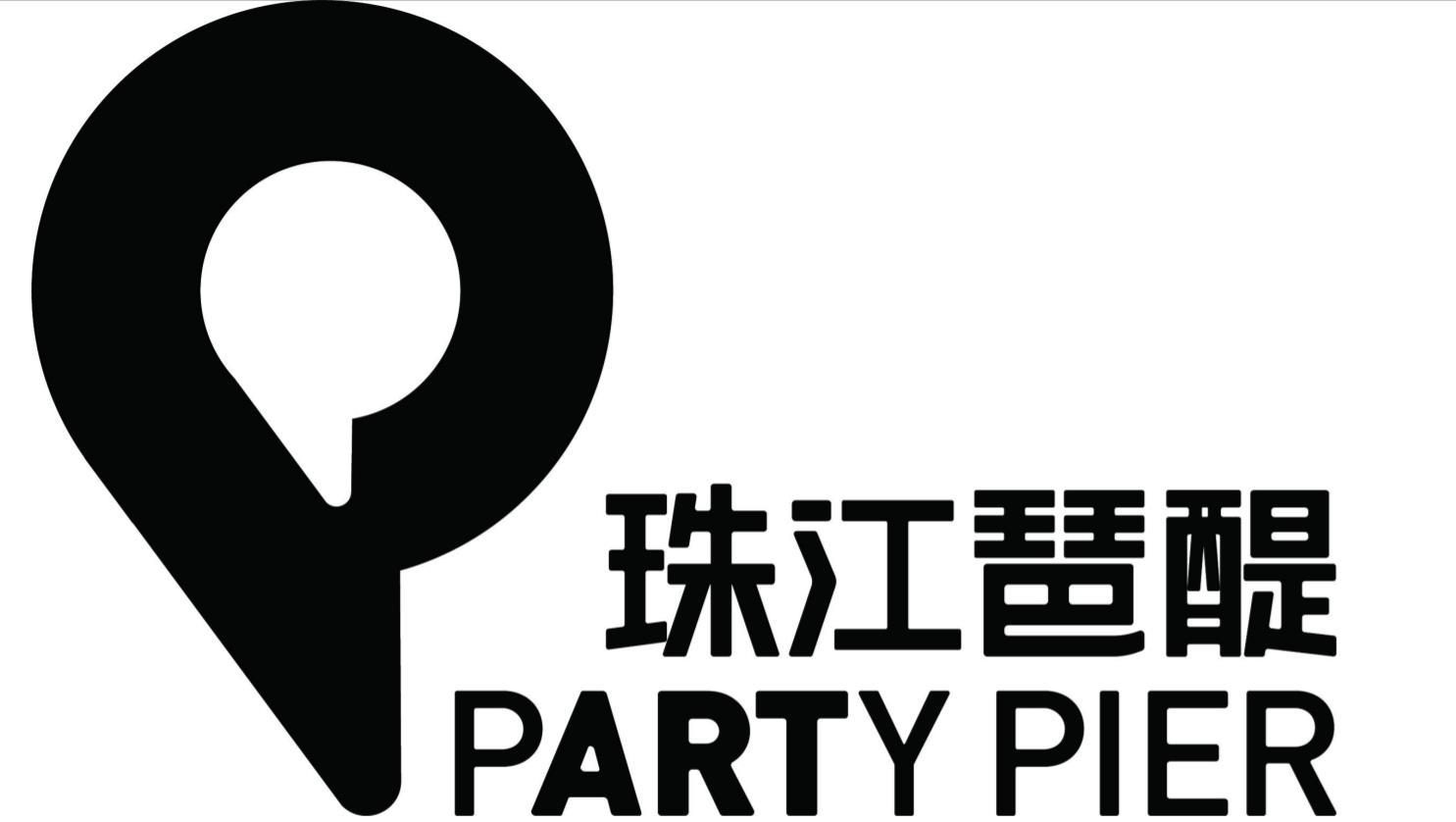 珠江琶醍 party pier 商标公告