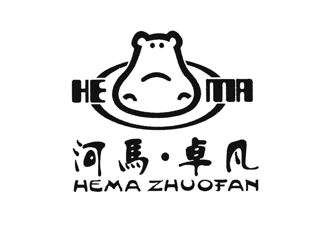 河马·卓凡 hema 商标公告