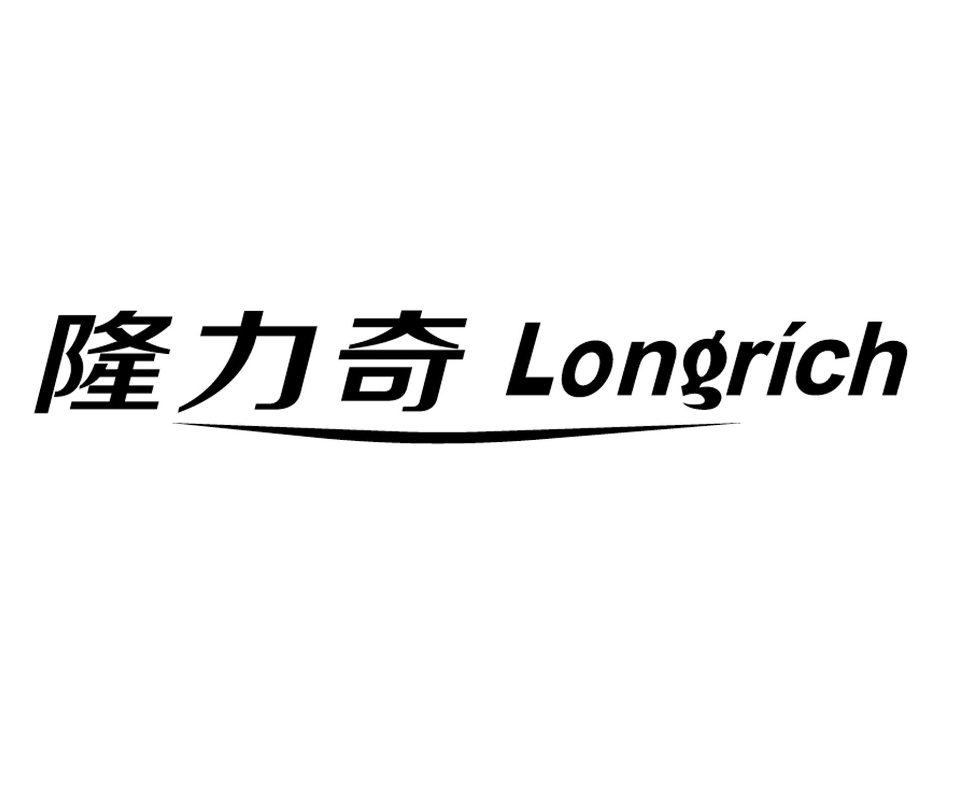 隆力奇 longrich 商标公告