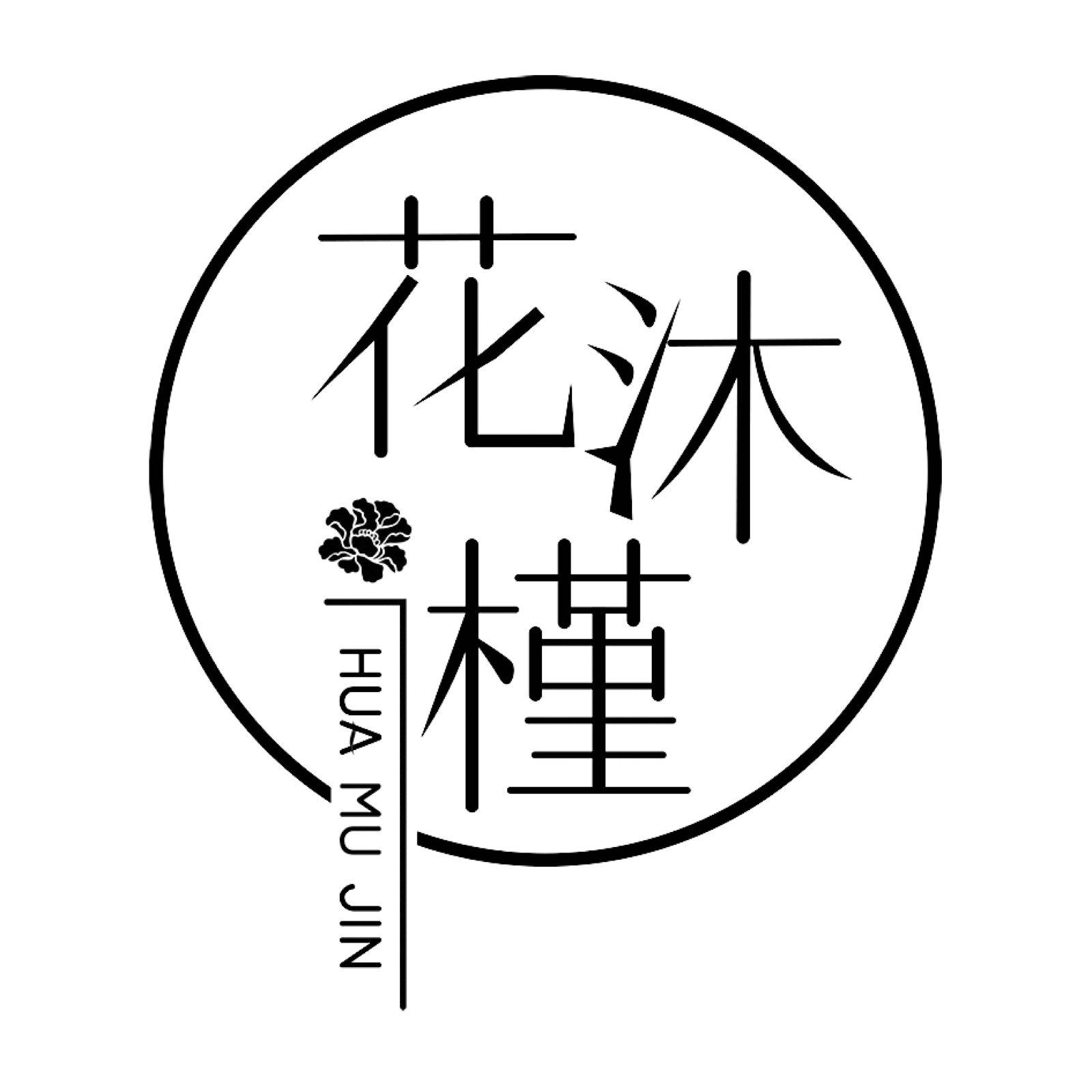 花沐槿 商标公告