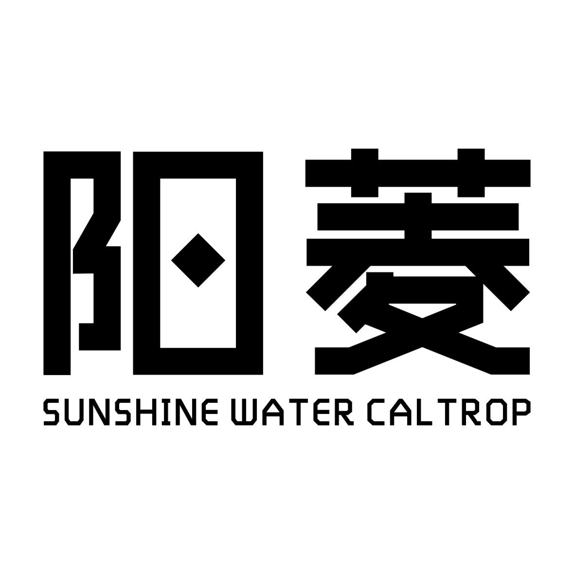 阳菱sunshinewatercaltrop商标公告