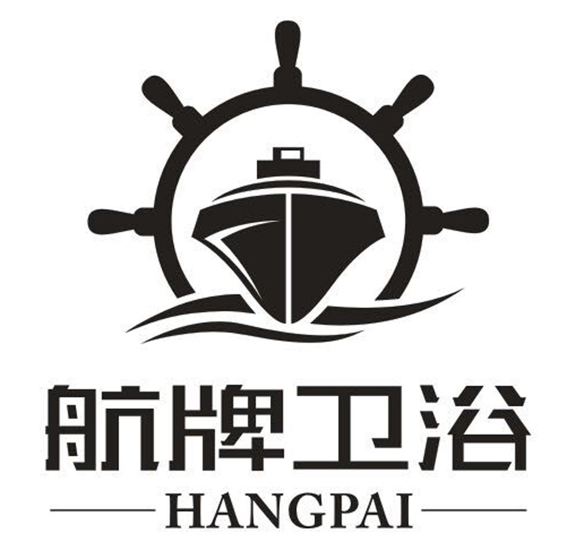 航牌卫浴 hangpai 商标公告