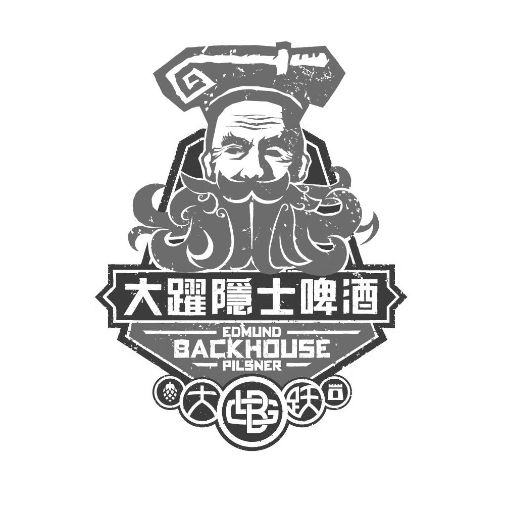 大跃隐士啤酒 大跃 backhouse pilsner edmund 商标公告