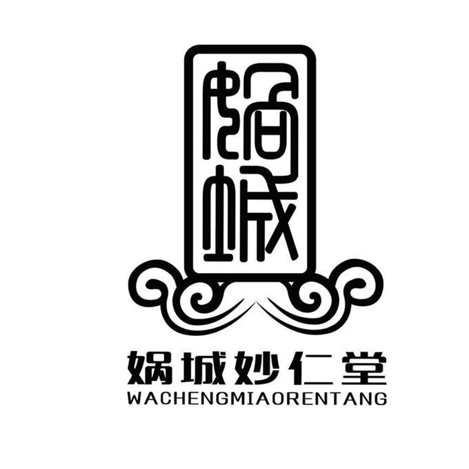 娲城妙仁堂 娲城 商标公告