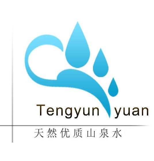 tengyun yuan 天然优质山泉水 商标公告