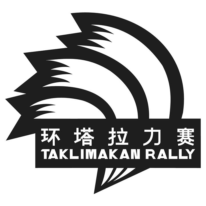 环塔拉力赛 taklimakan rally商标公告