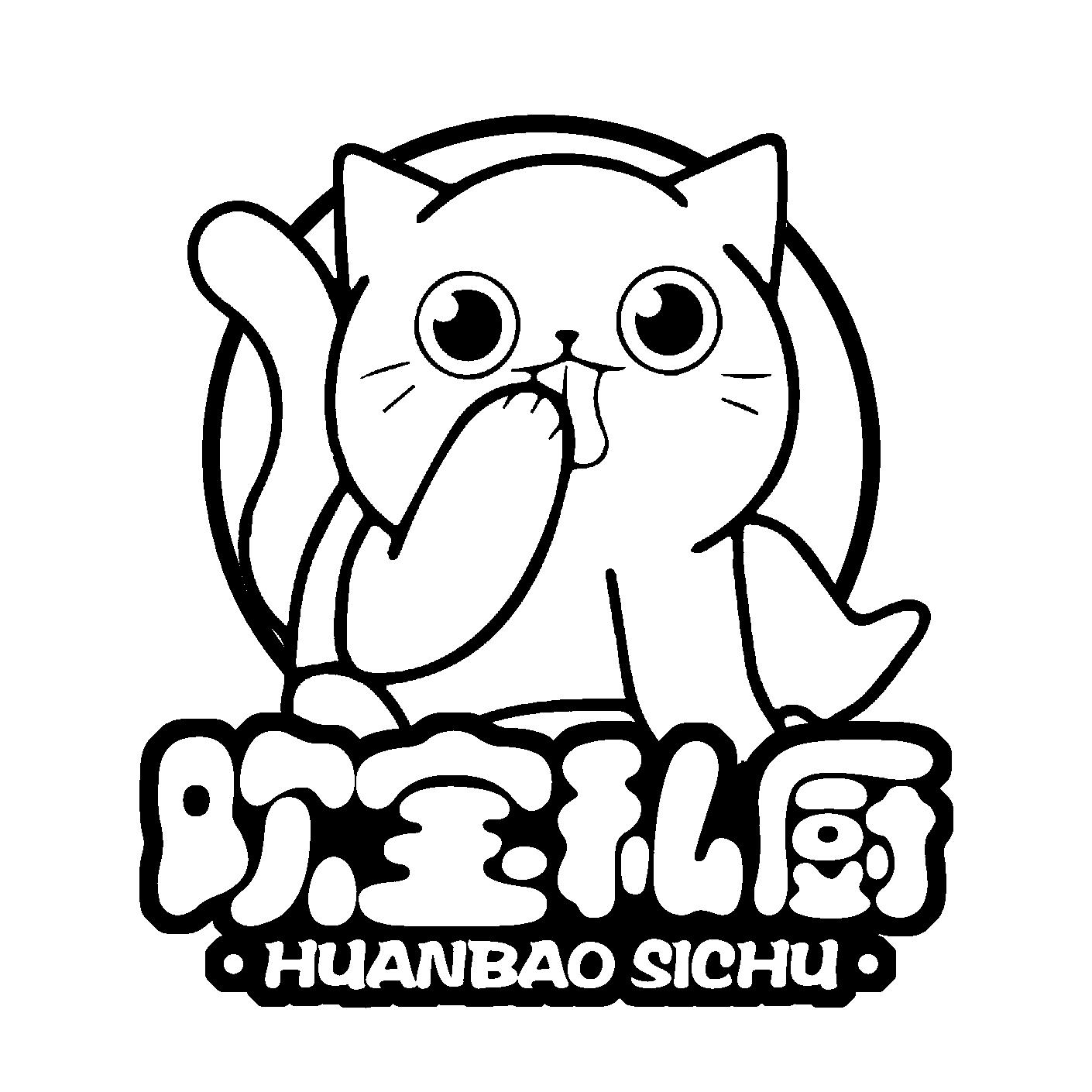 欢宝私厨 商标公告