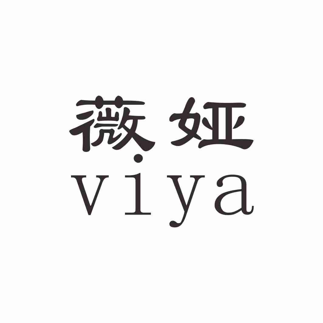 薇娅  viya 商标公告