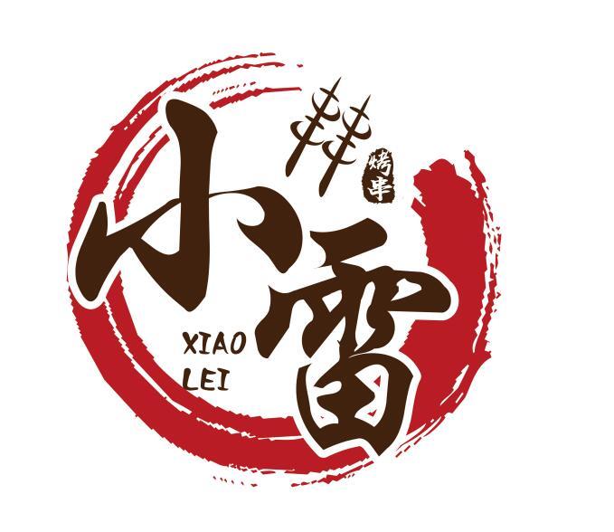 小雷烤串 xiao lei 商标公告