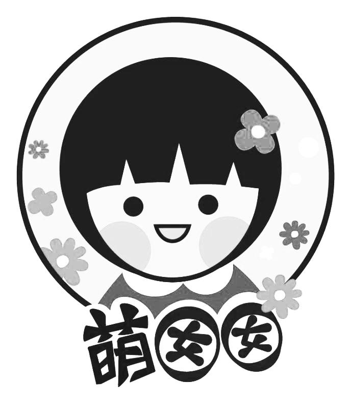 萌囡囡 商标公告