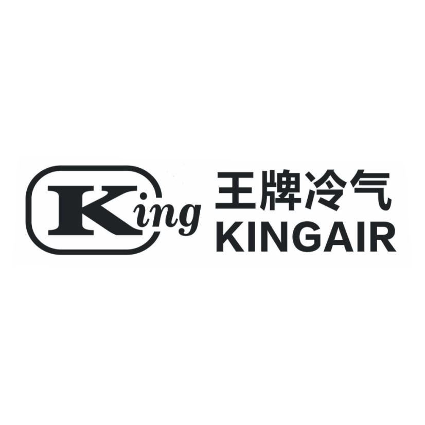 王牌冷气 king kingair 商标公告