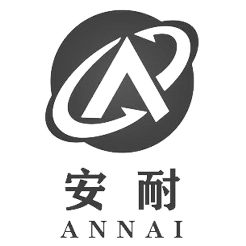 安耐 商标公告