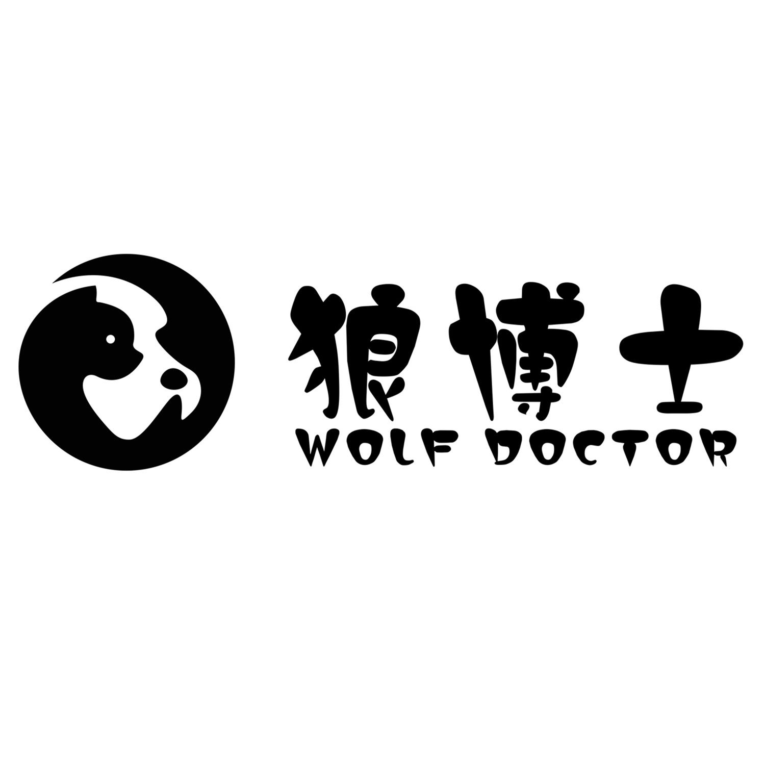 狼博士  wolf doctor 商标公告