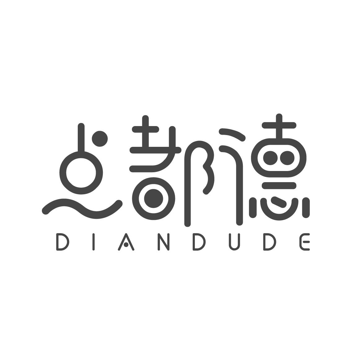 点都德 商标公告