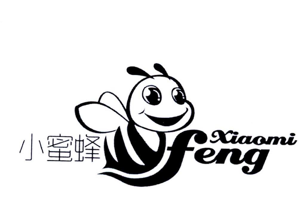 小蜜蜂 商标公告