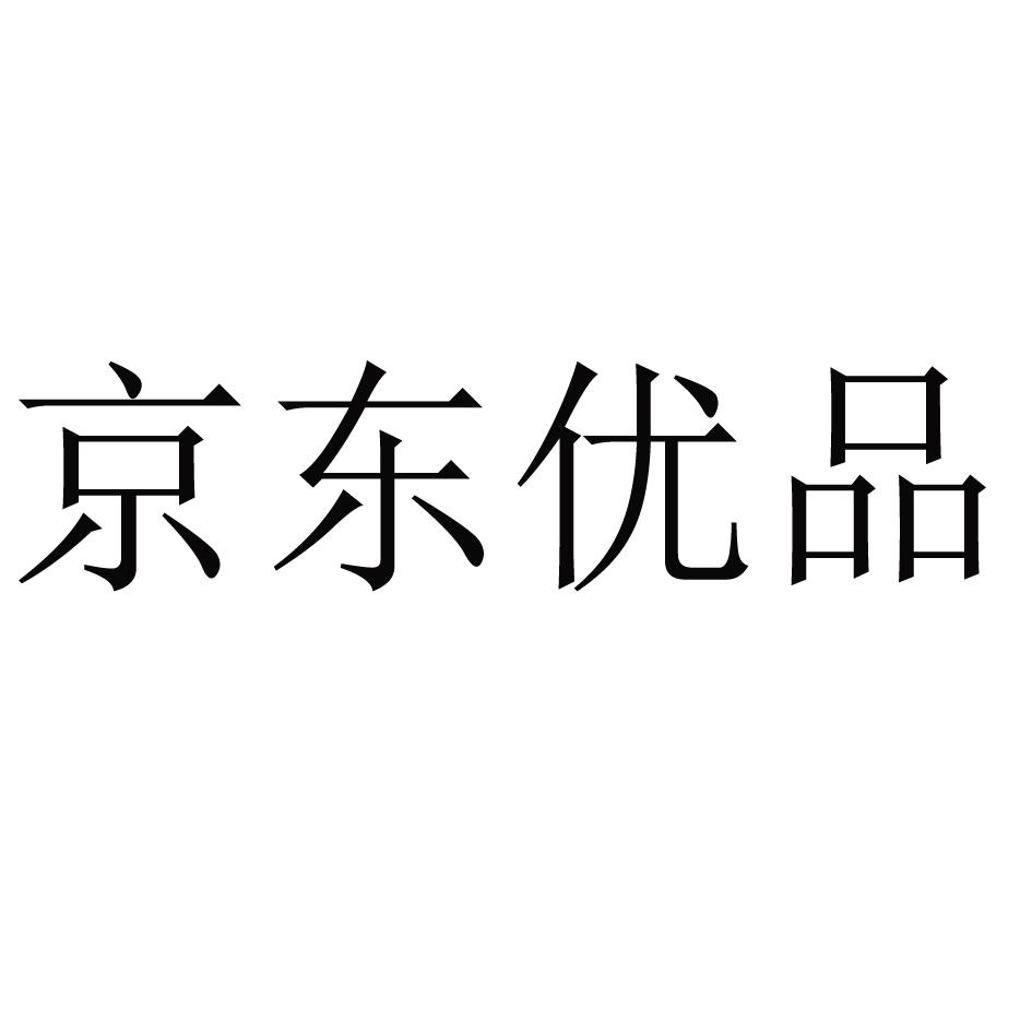 > 京太优品