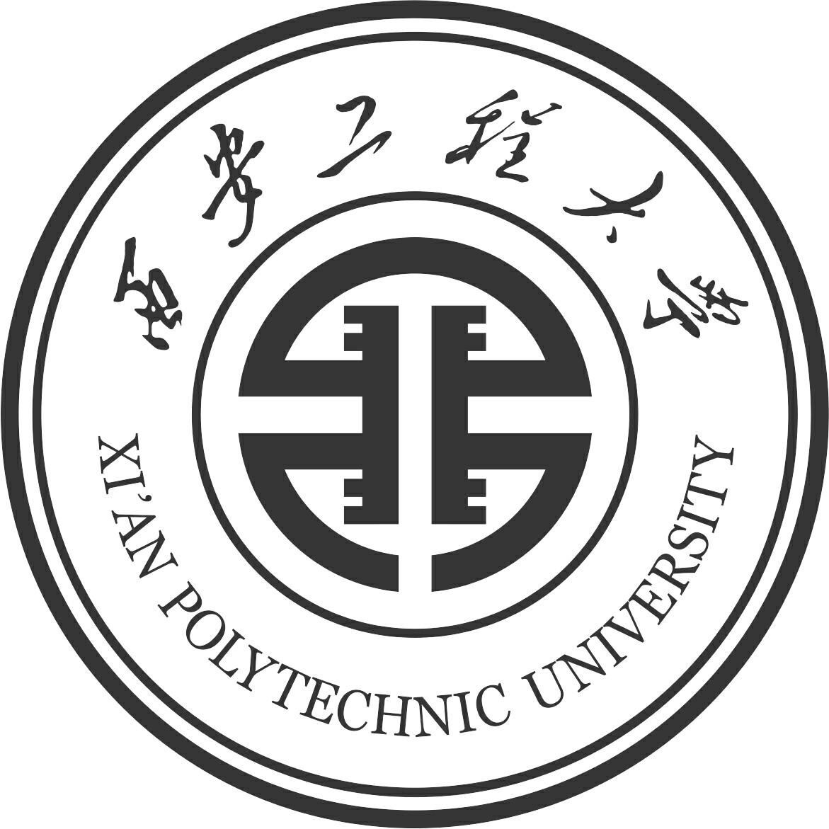 西安工程大学 xi'an polytechnic university 商标公告