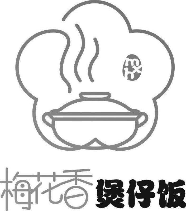 梅花香煲仔饭 mhx 商标公告