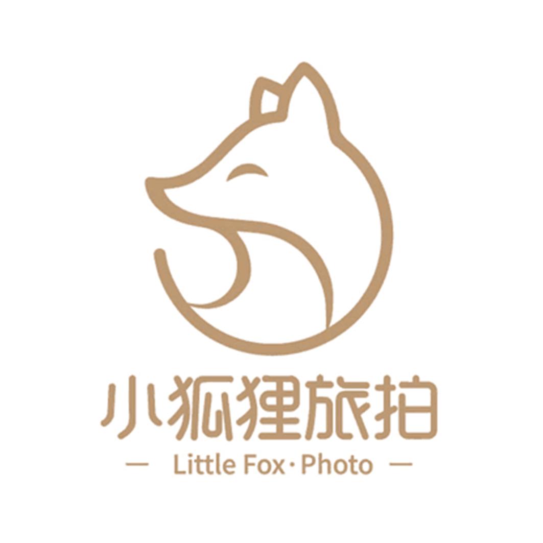 小狐狸旅拍 little fox ·photo 商标公告