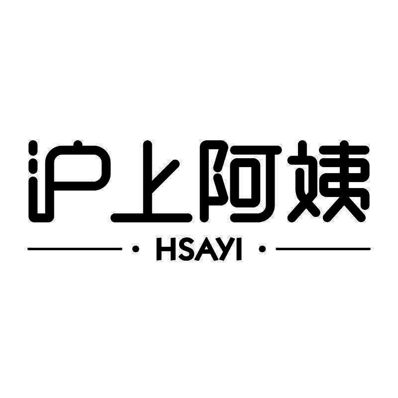 沪上阿姨 hsayi 商标公告