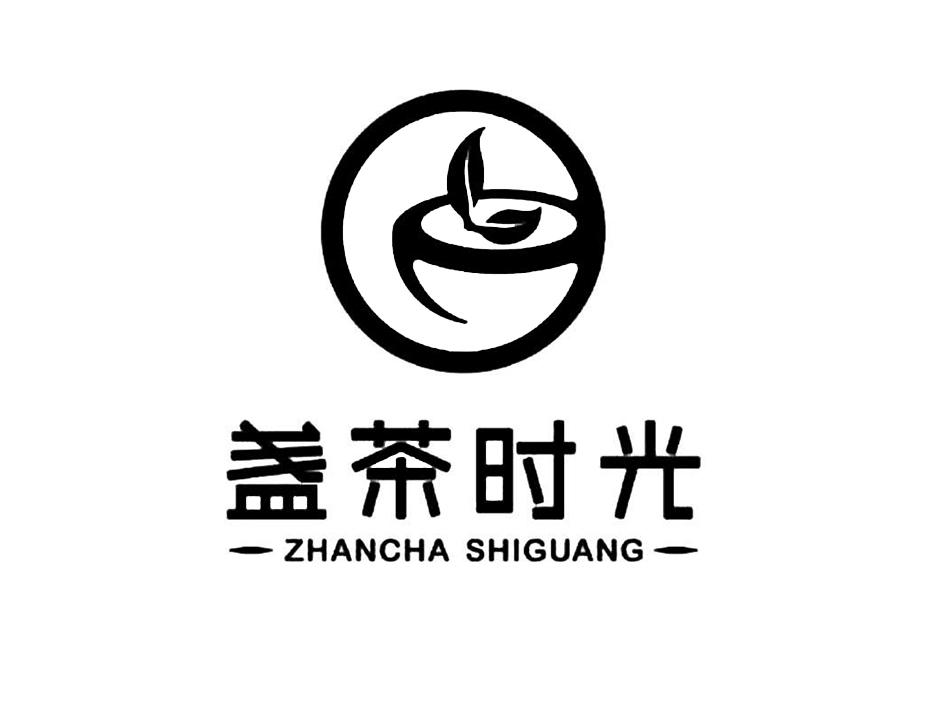 盏茶时光 商标公告
