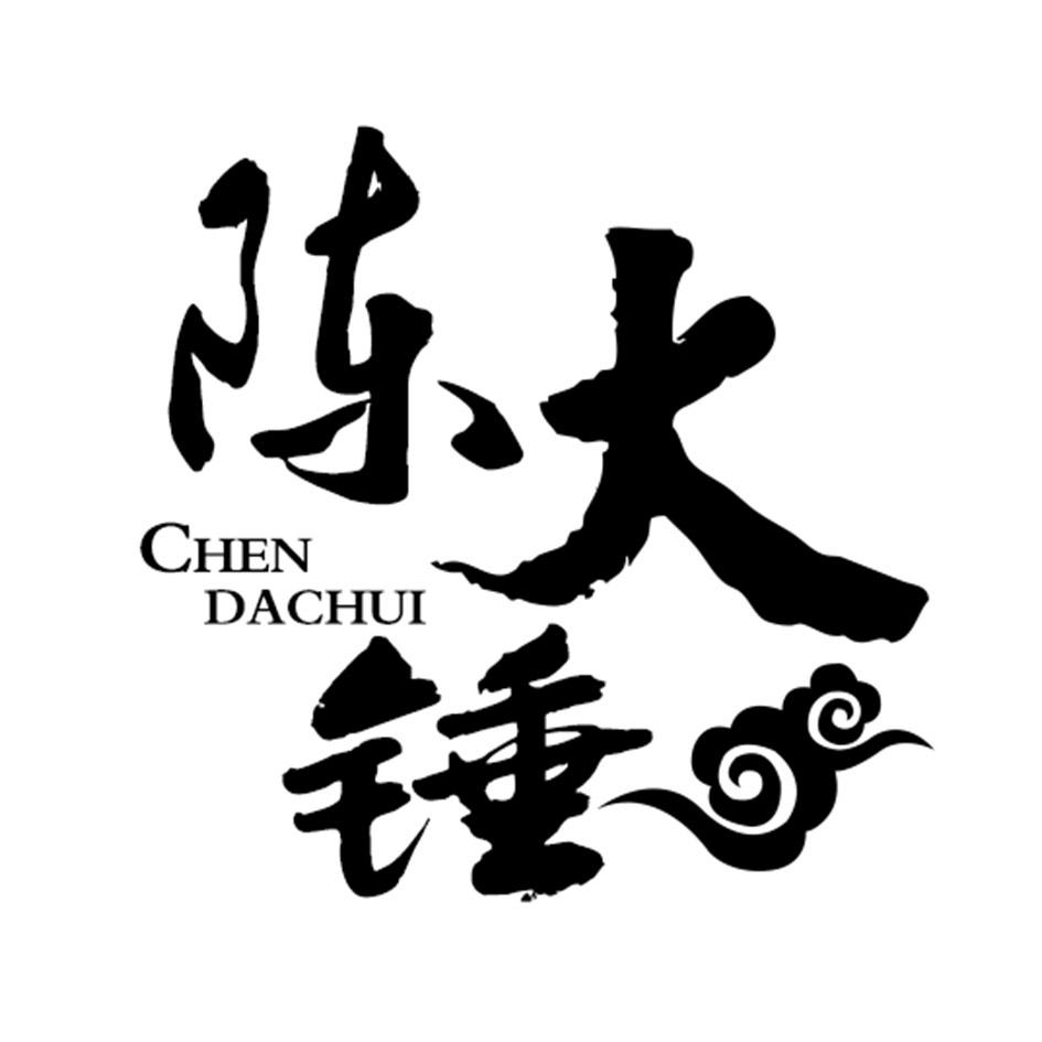 陈大锤 商标公告