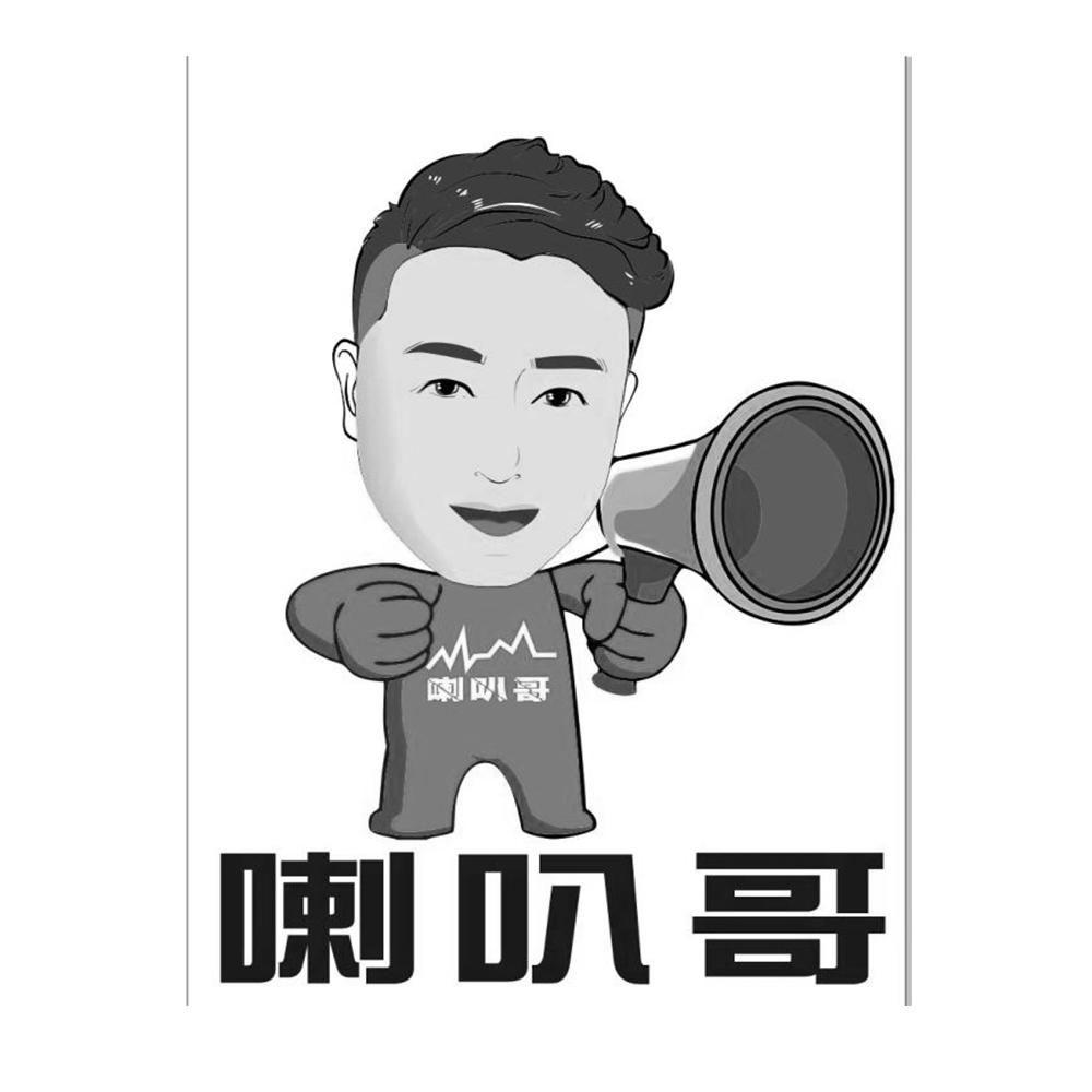 喇叭哥 商标公告