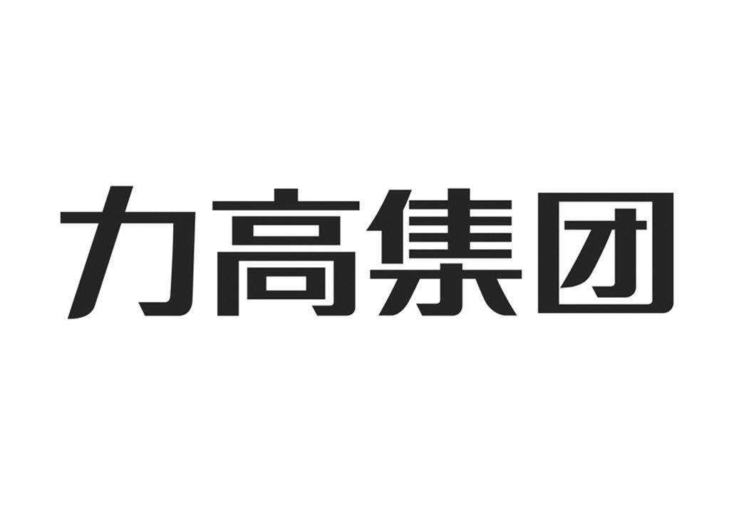 力高集团logo图片