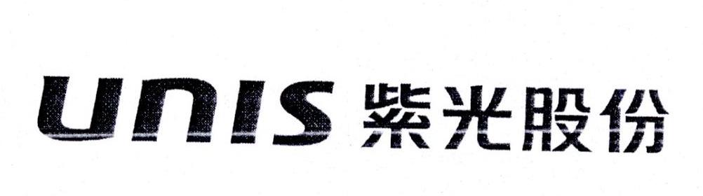 unis 紫光股份 商标公告