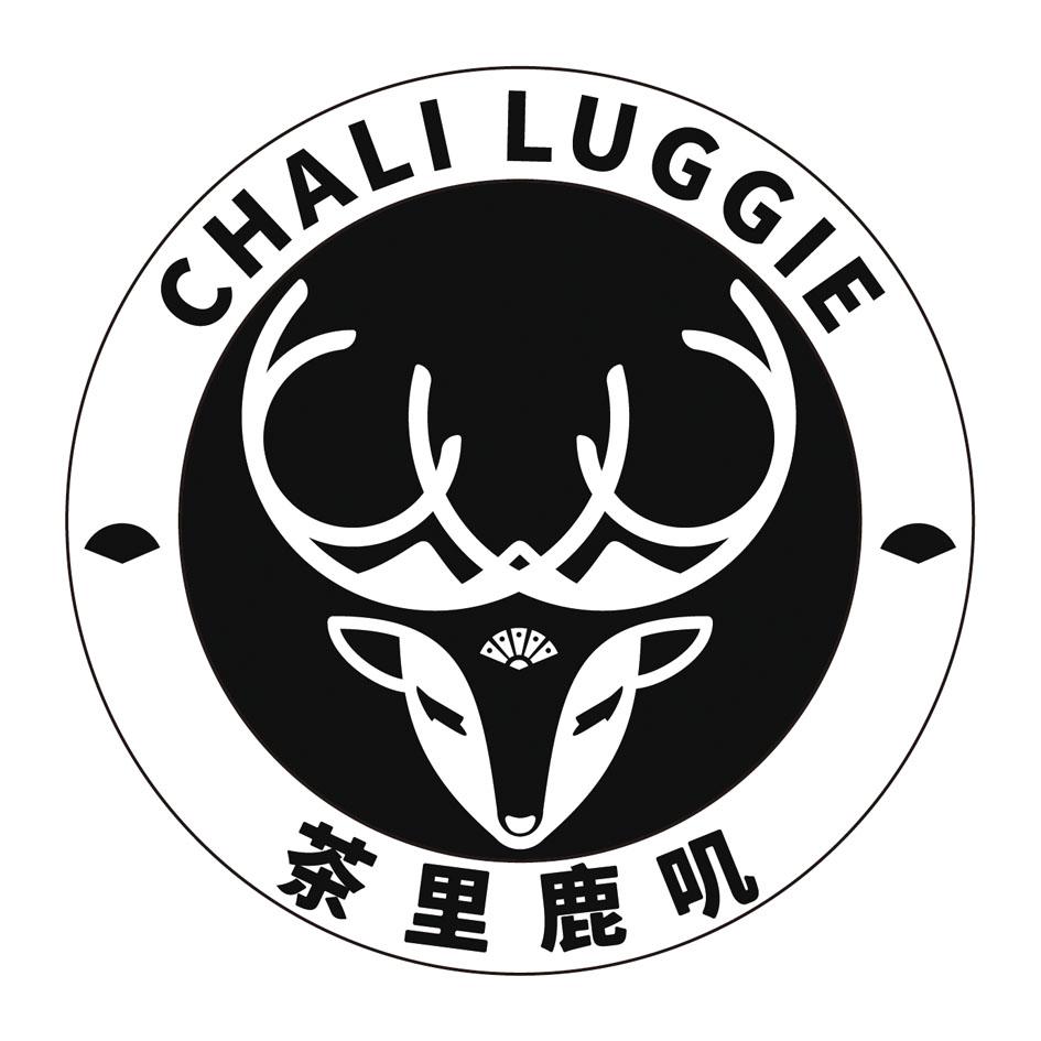 茶里鹿叽 chali luggie 商标公告