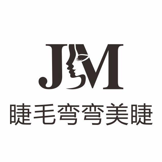 睫毛弯弯美睫 商标公告