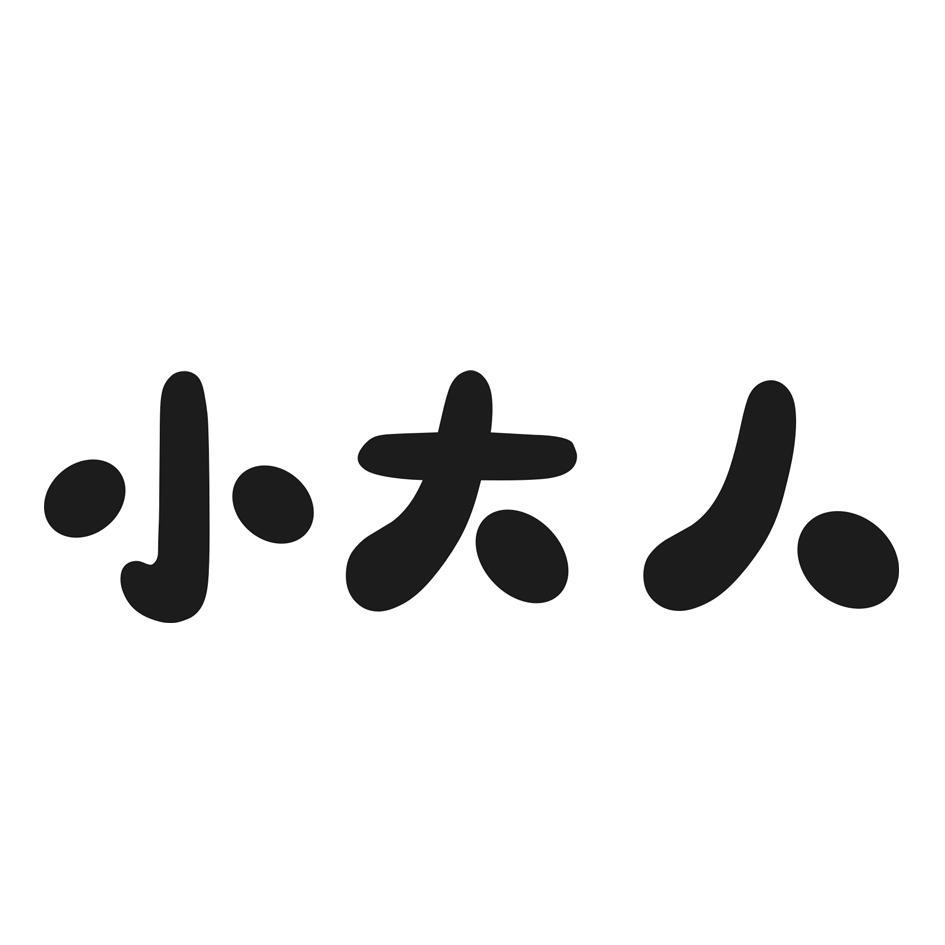 小大人 商标公告
