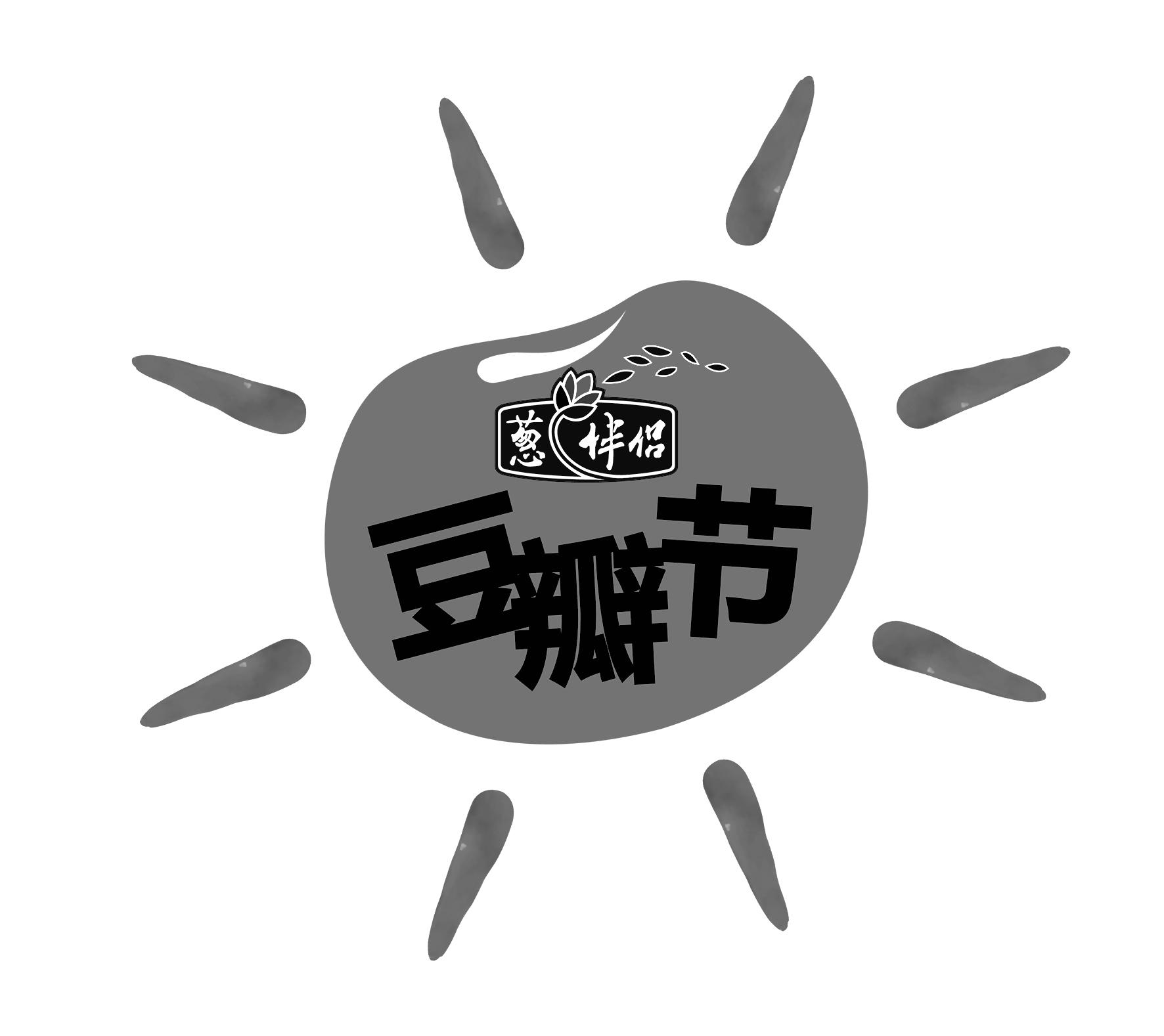 豆瓣节 葱伴侣商标公告信息|第41类商标公告-路标网