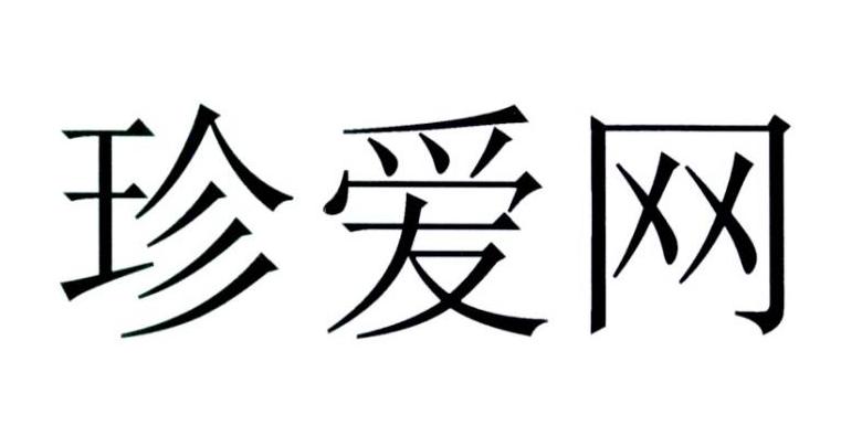 珍爱网 商标公告