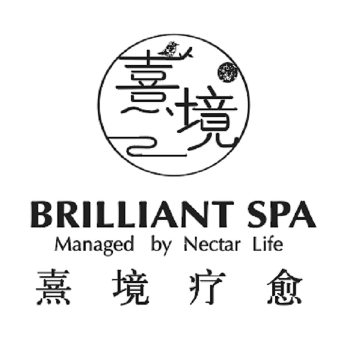 熹境 熹境疗愈 brilliant spa managed by nectar life 商标公告
