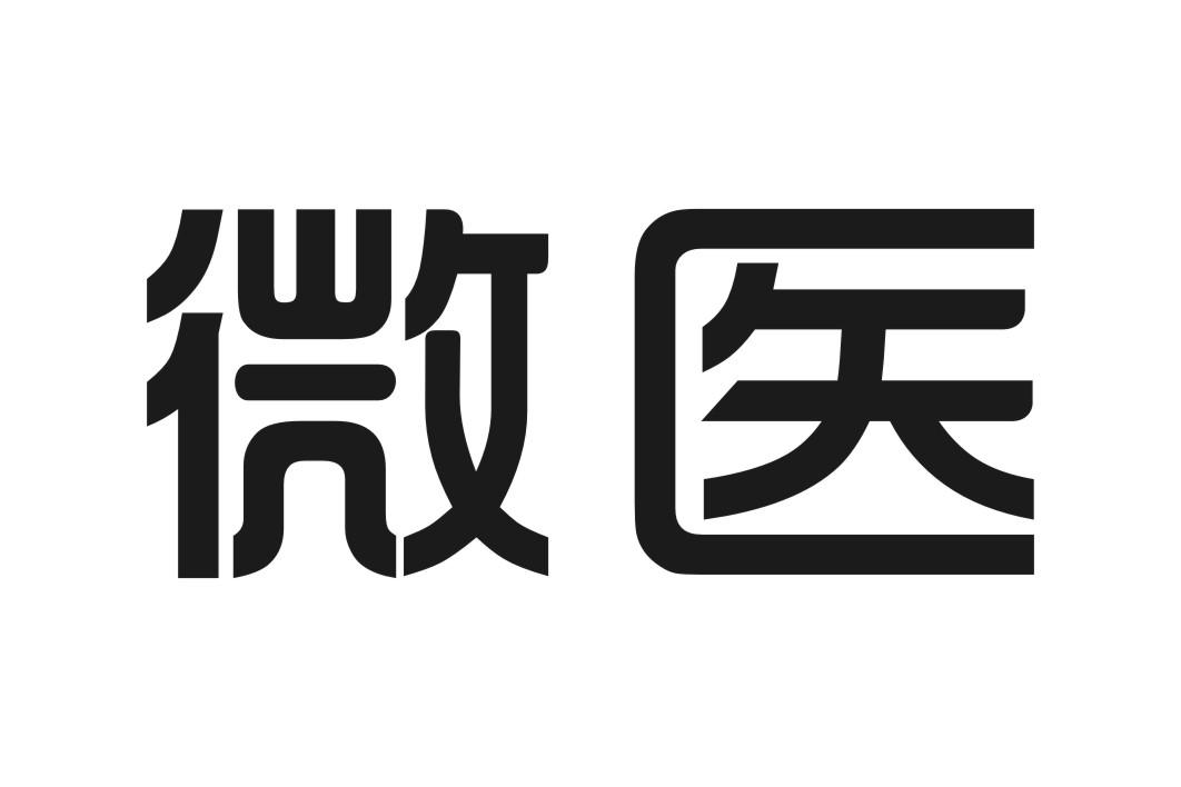 微医 商标公告