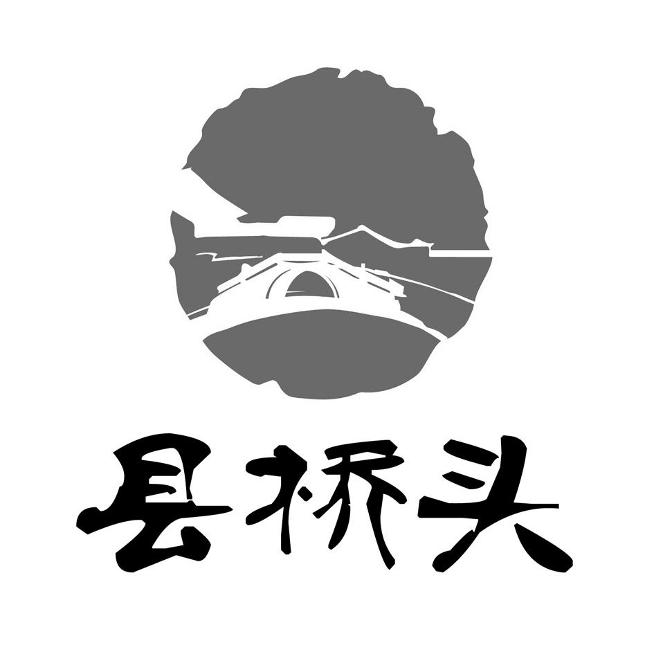 县桥头 商标公告