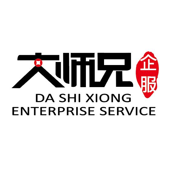 大师兄 企服 da shi xiong enterprise service 商标公告