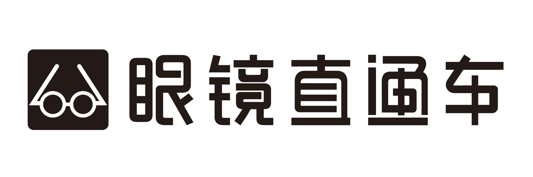 眼镜直通车商标公告