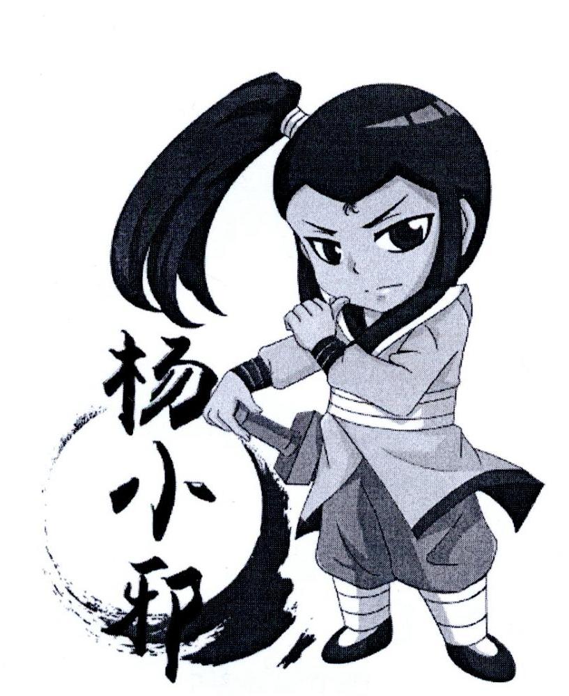 杨小邪 商标公告